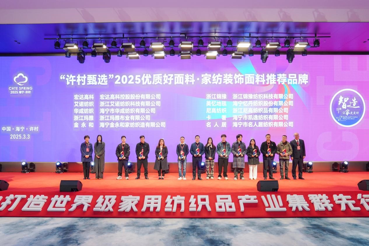 智造織就未來，錦韻潮動(dòng)全球！2025海寧春季家博會(huì)今日啟幕