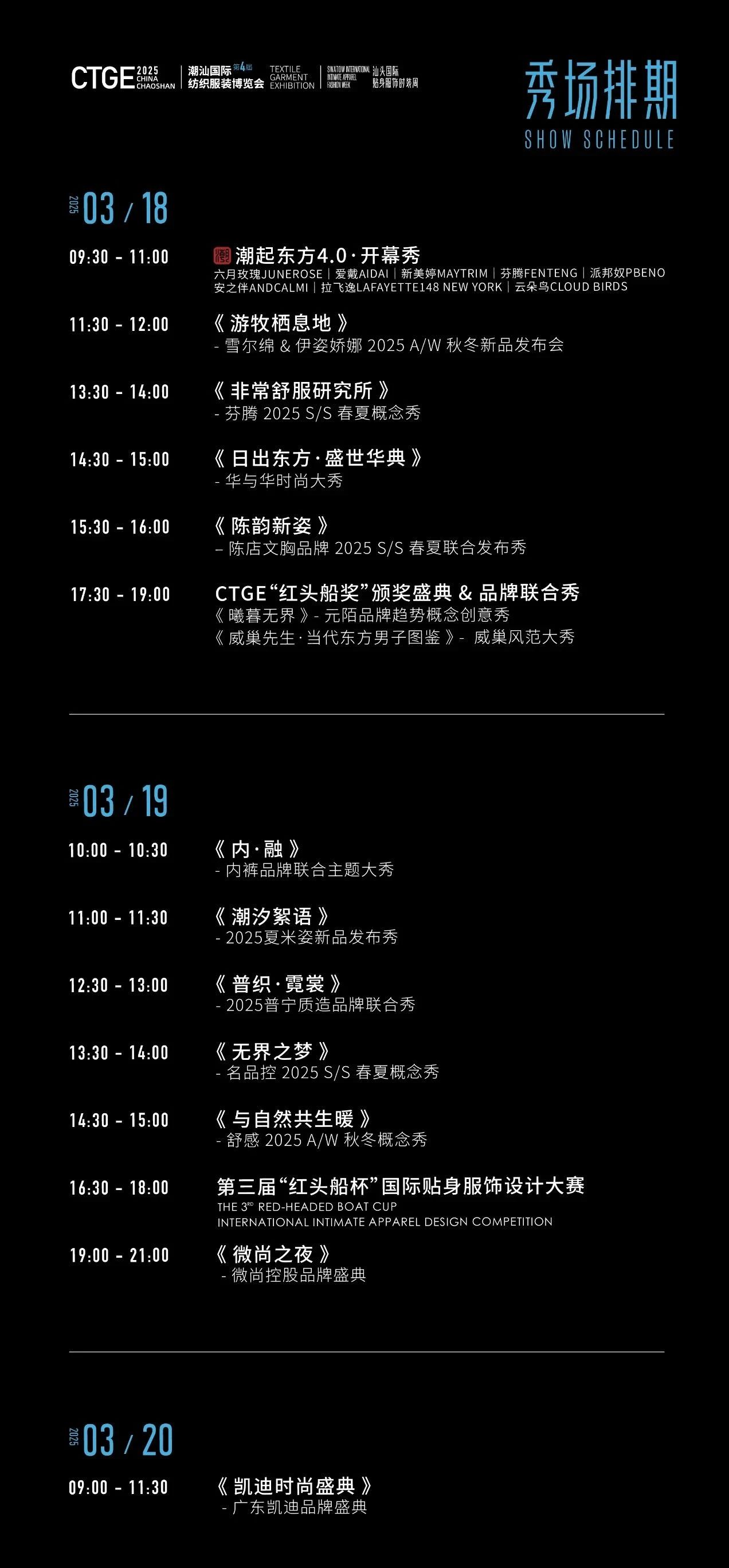 高光看點(diǎn)！3月18-20日第4屆潮汕服博會(huì)最全預(yù)告！