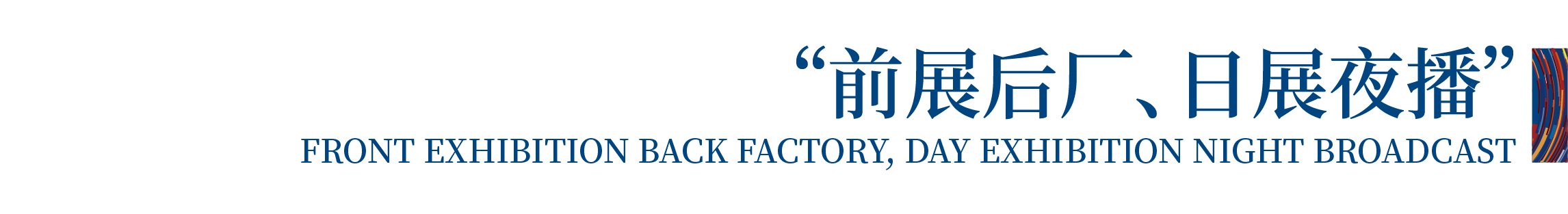 高光看點(diǎn)！3月18-20日第4屆潮汕服博會(huì)最全預(yù)告！