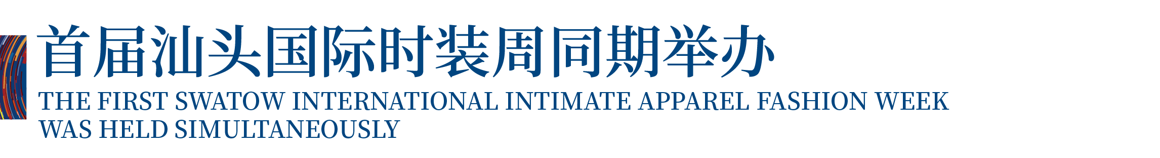 高光看點(diǎn)！3月18-20日第4屆潮汕服博會(huì)最全預(yù)告！