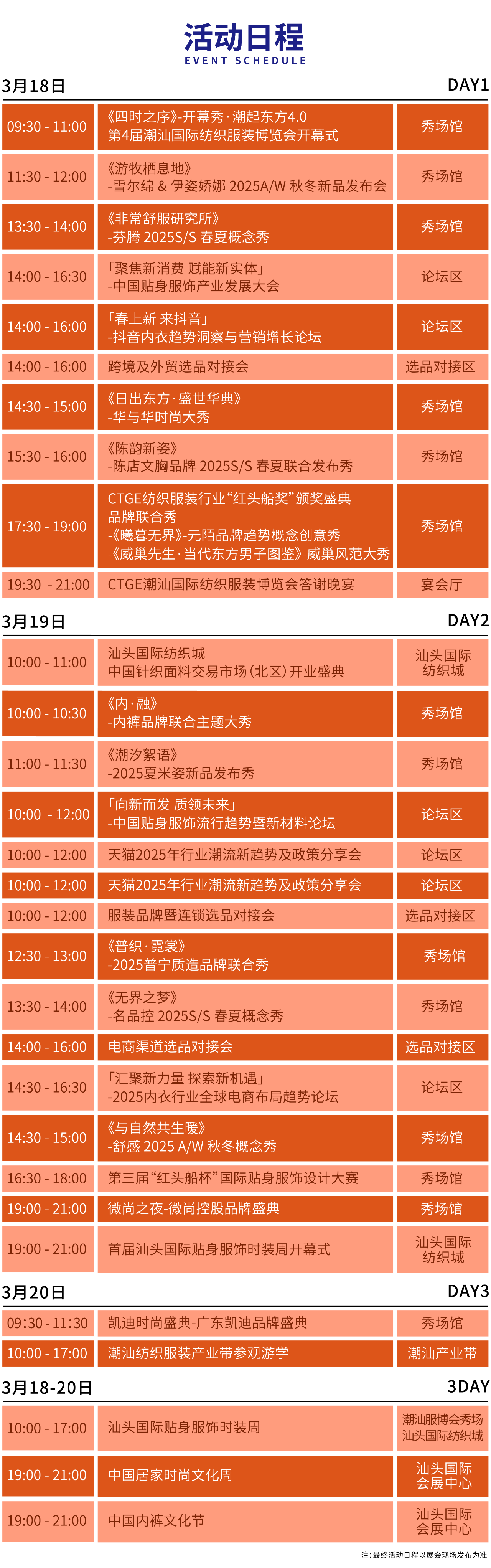 高光看點(diǎn)！3月18-20日第4屆潮汕服博會(huì)最全預(yù)告！