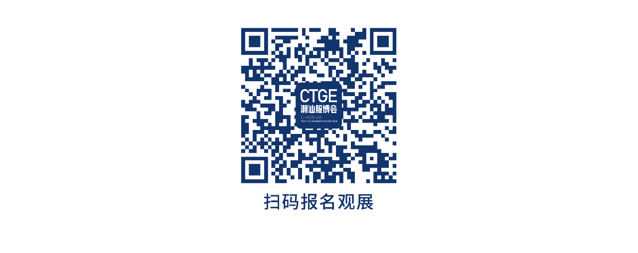 高光看點(diǎn)！3月18-20日第4屆潮汕服博會(huì)最全預(yù)告！