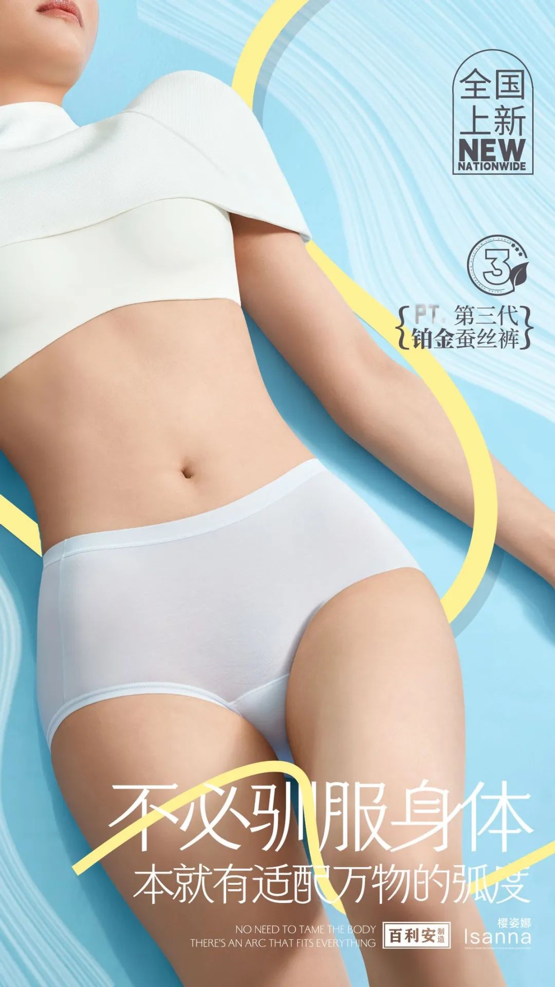 提前鎖定下一輪內(nèi)褲爆品風(fēng)口！櫻姿娜第三代鉑金蠶絲褲即將登陸潮汕服博會(huì)