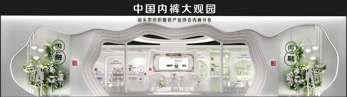 通告|第二屆中國(guó)內(nèi)褲文化節(jié)，誠邀您共同見證&ldquo;小內(nèi)褲，大未來&rdquo;