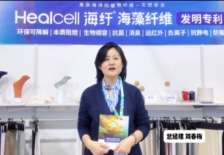 深海黑科技，綠色新未來海纖生物科技材料有限公司劉春梅分享了Healcell海纖&reg;海藻纖維、Healthly海絲林&reg;及海藻炭泥系列產(chǎn)品多項(xiàng)功能及創(chuàng)新應(yīng)用，通過沉浸式體驗(yàn)讓觀眾感受到深?？萍嫉莫?dú)特魅力。