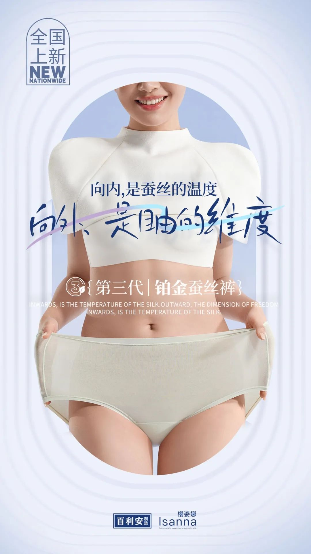 提前鎖定下一輪內(nèi)褲爆品風(fēng)口！櫻姿娜第三代鉑金蠶絲褲即將登陸潮汕服博會(huì)