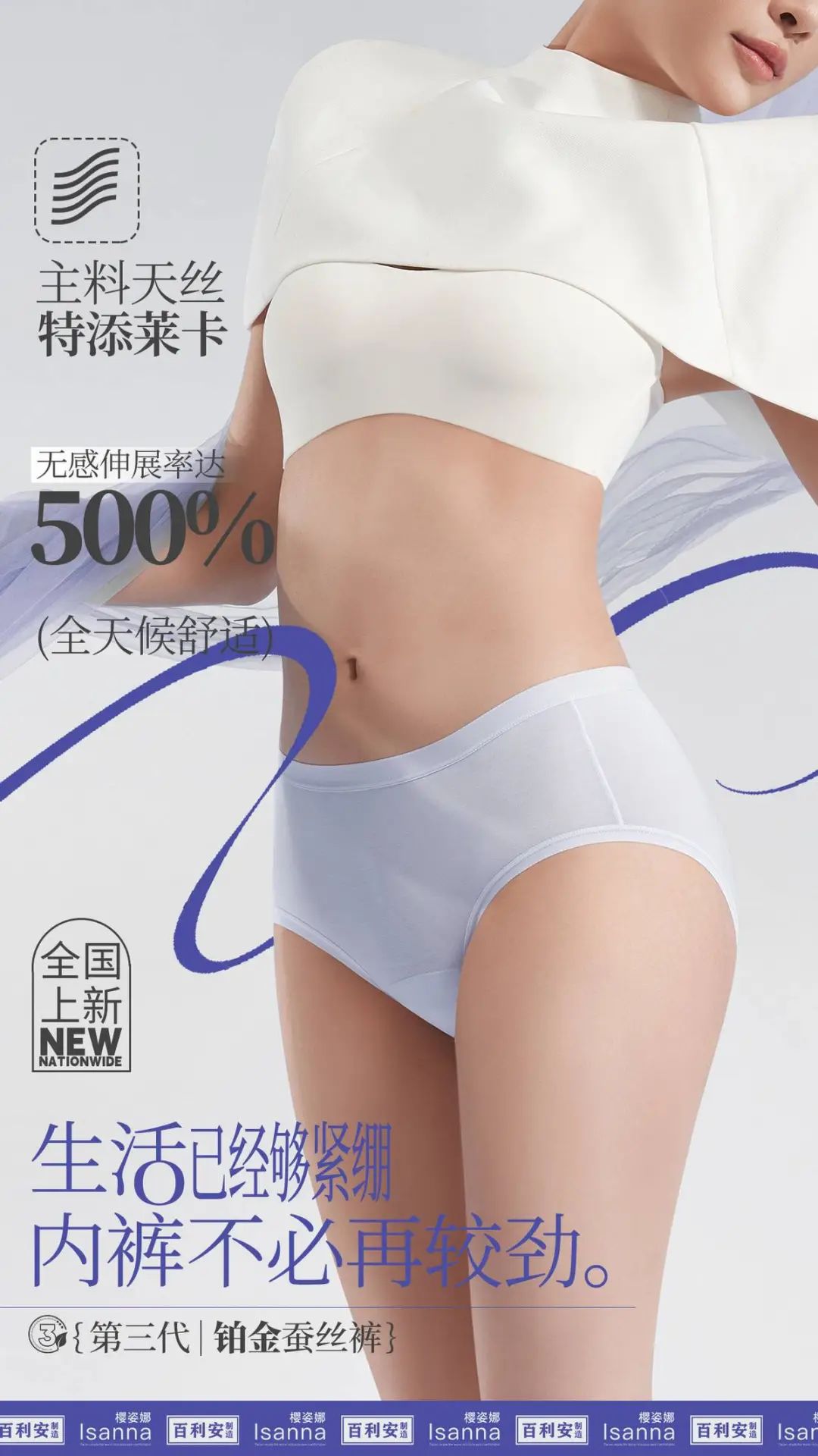 提前鎖定下一輪內(nèi)褲爆品風(fēng)口！櫻姿娜第三代鉑金蠶絲褲即將登陸潮汕服博會(huì)