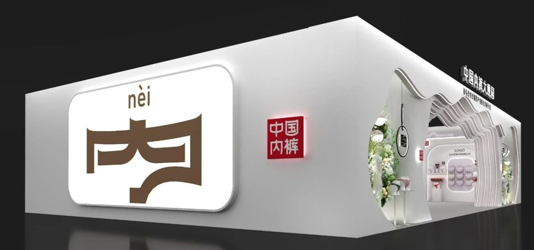 通告|第二屆中國(guó)內(nèi)褲文化節(jié)，誠邀您共同見證&ldquo;小內(nèi)褲，大未來&rdquo;
