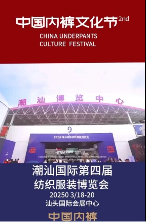 通告|第二屆中國(guó)內(nèi)褲文化節(jié)，誠邀您共同見證&ldquo;小內(nèi)褲，大未來&rdquo;