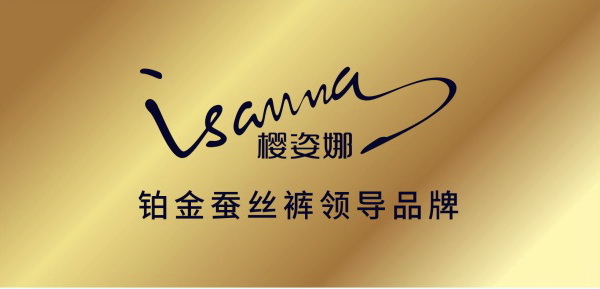 提前鎖定下一輪內(nèi)褲爆品風(fēng)口！櫻姿娜第三代鉑金蠶絲褲即將登陸潮汕服博會(huì)