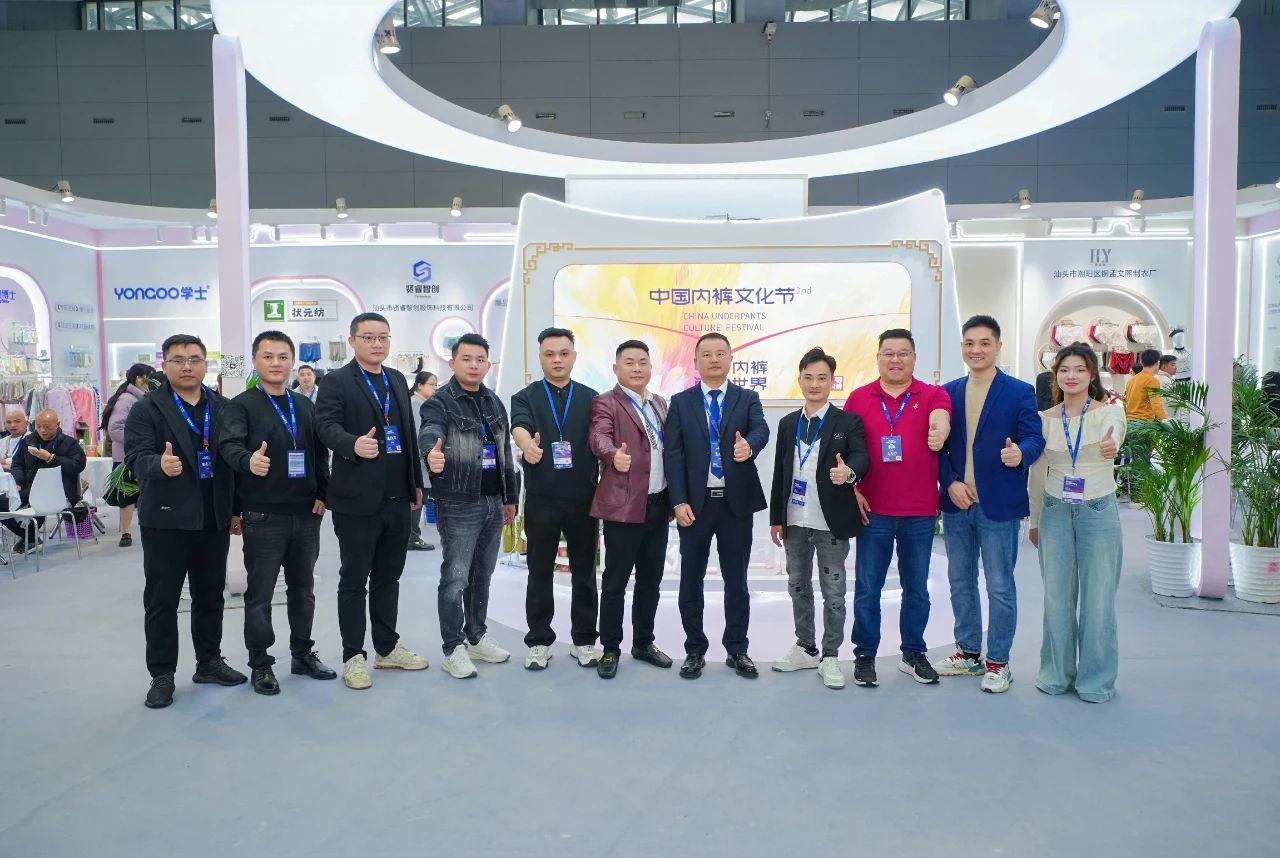 第二屆中國內褲文化節(jié)圓滿成功舉辦，唱響內褲產業(yè)新時尚！