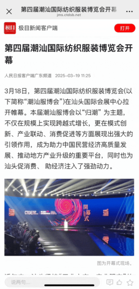12.1萬專業(yè)觀眾+全網(wǎng)10.1億閱讀量&hellip;第四屆潮汕服博會完美落幕！