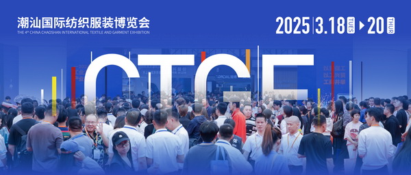 12.1萬專業(yè)觀眾+全網(wǎng)10.1億閱讀量&hellip;第四屆潮汕服博會完美落幕！