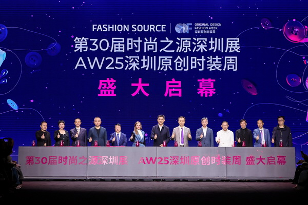 潮涌鵬城，開啟時(shí)尚 &ldquo;超鏈接&rdquo;丨第30屆FASHION SOURCE時(shí)尚之源深圳展、AW25深圳原創(chuàng)時(shí)裝周盛大啟幕