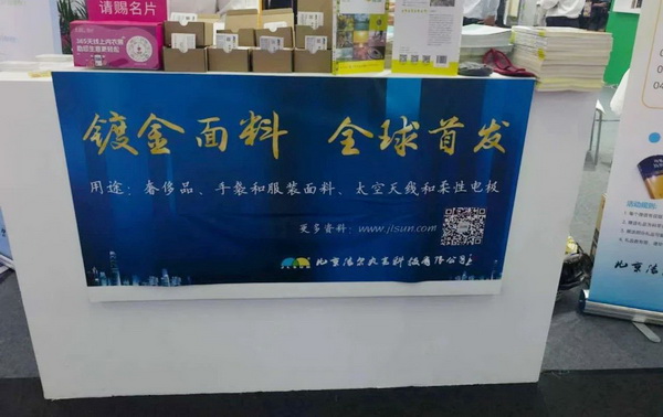 鍍金面料全球首發(fā)！ 潔爾爽&reg;?閃耀2025（深圳）國際品牌內(nèi)衣展