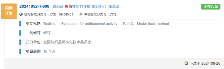 三項抗菌國家和行業(yè)標(biāo)準(zhǔn)正在制修訂，參編請咨詢CIAA