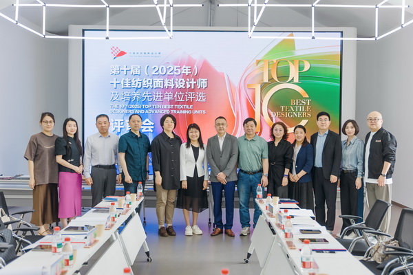 挖掘創(chuàng)新人才，激發(fā)產(chǎn)業(yè)活力！&ldquo;第十屆（2025年）十佳紡織面料設(shè)計(jì)師及培養(yǎng)先進(jìn)單位評(píng)選&rdquo;評(píng)審會(huì)于柯橋舉行