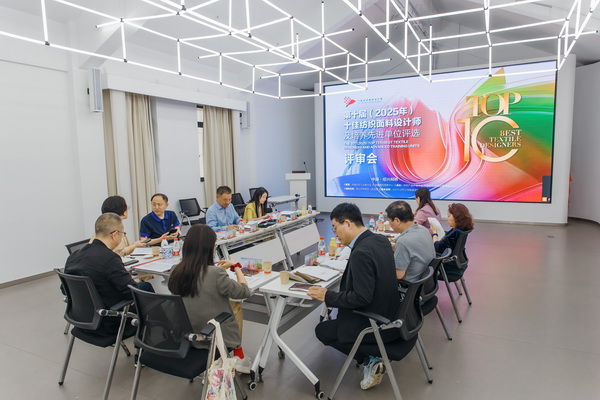 挖掘創(chuàng)新人才，激發(fā)產(chǎn)業(yè)活力！&ldquo;第十屆（2025年）十佳紡織面料設(shè)計(jì)師及培養(yǎng)先進(jìn)單位評(píng)選&rdquo;評(píng)審會(huì)于柯橋舉行