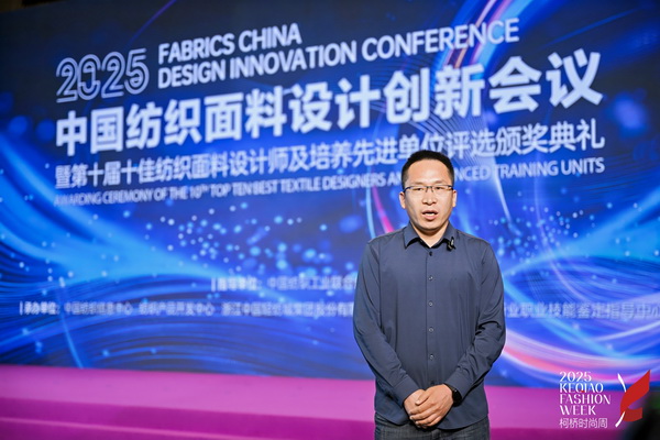 薈萃創(chuàng)意力量，十佳紡織面料設(shè)計師榮光時刻閃耀柯橋
