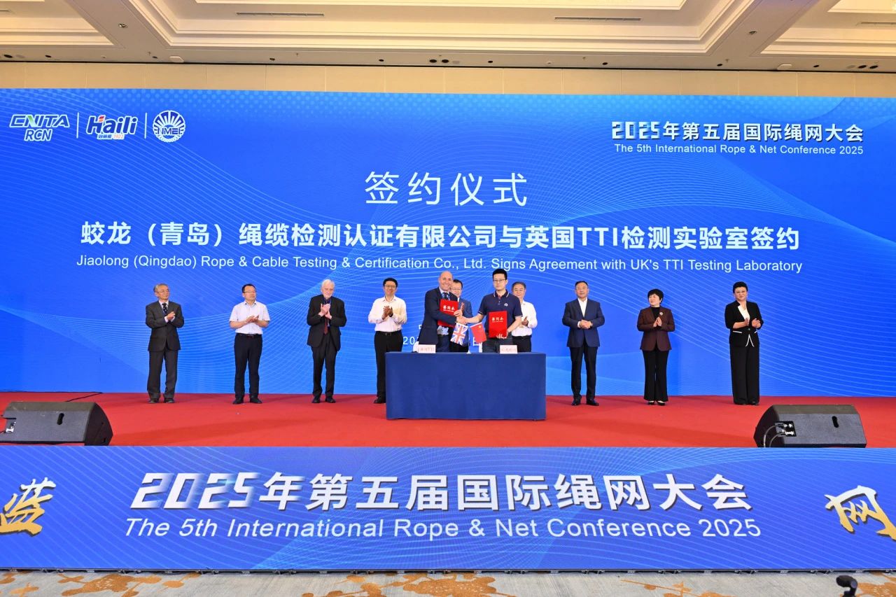 &ldquo;繩智深藍(lán)，網(wǎng)啟未來&rdquo;--2025年第五屆國際繩網(wǎng)大會(huì)在青島召開