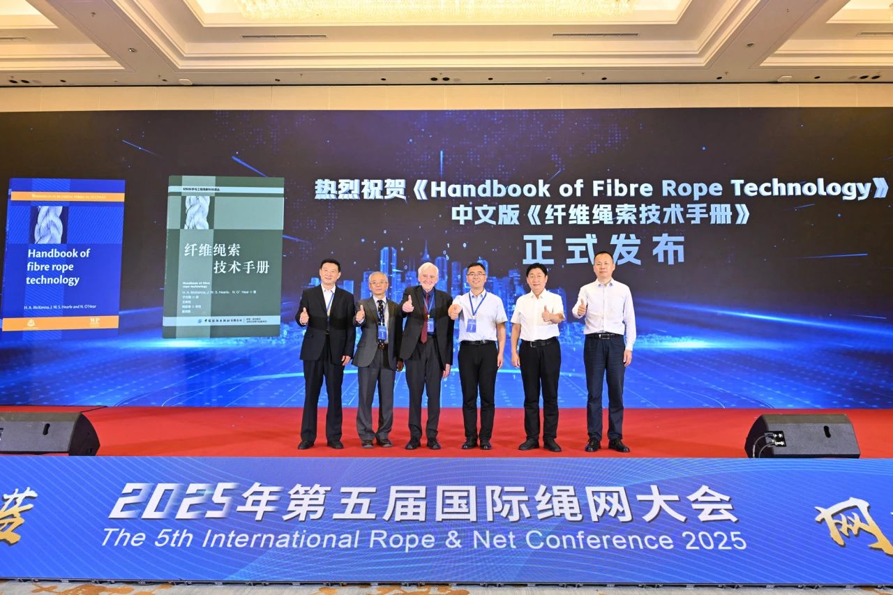 &ldquo;繩智深藍(lán)，網(wǎng)啟未來&rdquo;--2025年第五屆國際繩網(wǎng)大會(huì)在青島召開
