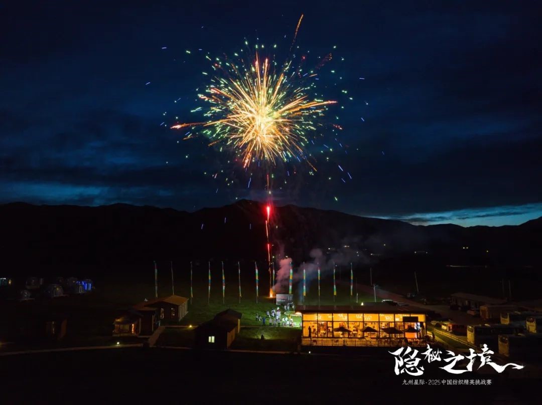 風(fēng)雨同征途，九州星際&middot;2025中國(guó)紡織精英挑戰(zhàn)賽徒步?？撇菰? width=