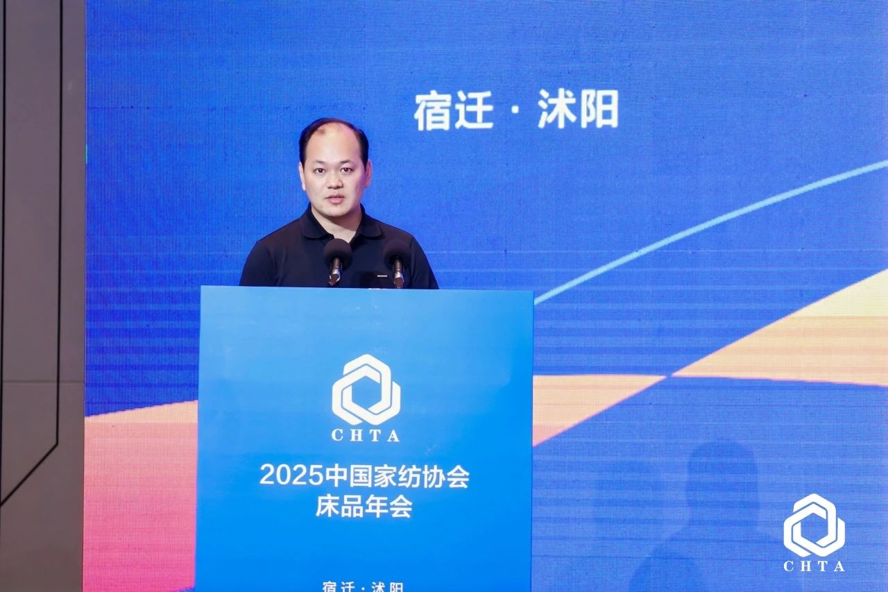  2025中國家紡協(xié)會(huì)床品年會(huì)在沭陽召開，揭開健康家紡消費(fèi)密碼