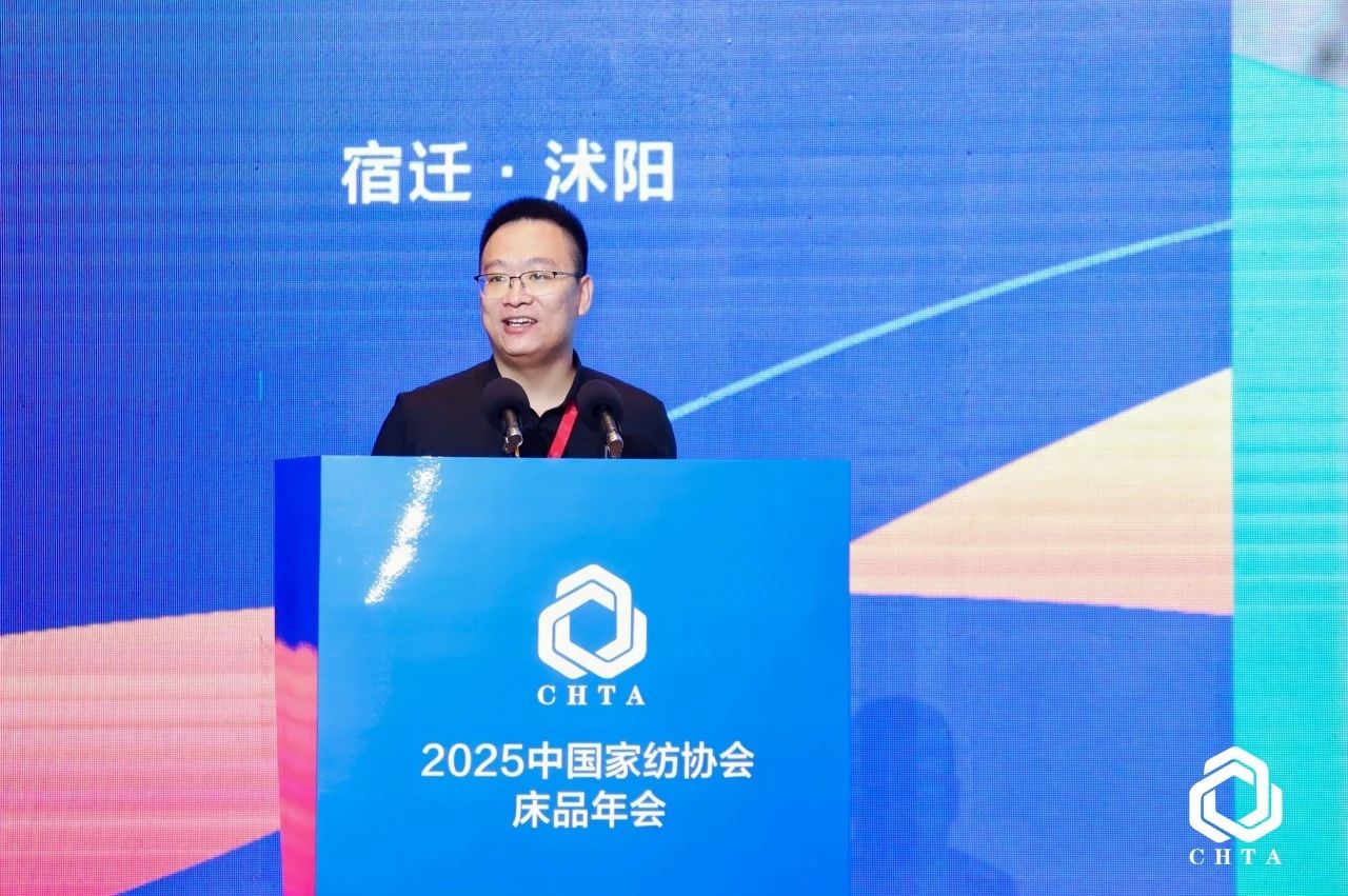  2025中國家紡協(xié)會(huì)床品年會(huì)在沭陽召開，揭開健康家紡消費(fèi)密碼