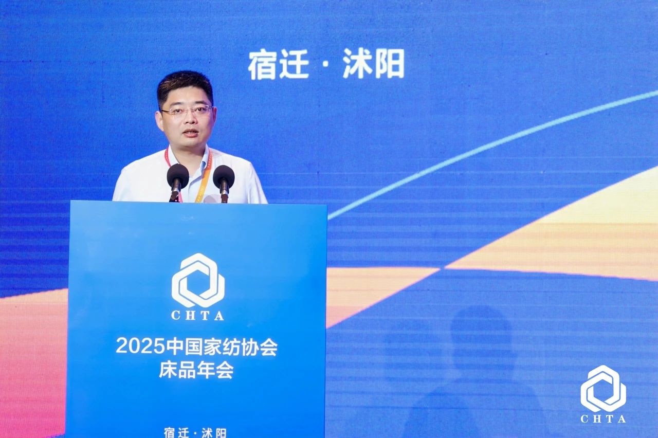  2025中國家紡協(xié)會(huì)床品年會(huì)在沭陽召開，揭開健康家紡消費(fèi)密碼