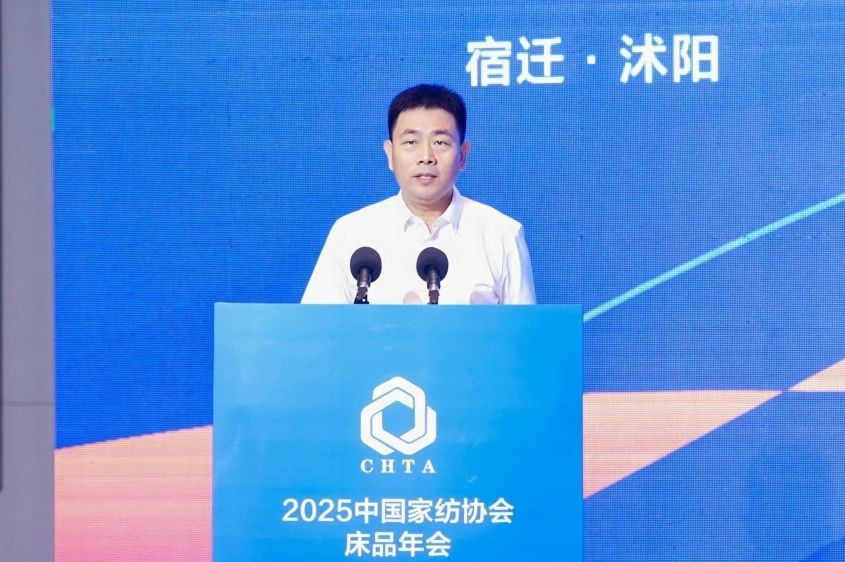  2025中國家紡協(xié)會(huì)床品年會(huì)在沭陽召開，揭開健康家紡消費(fèi)密碼
