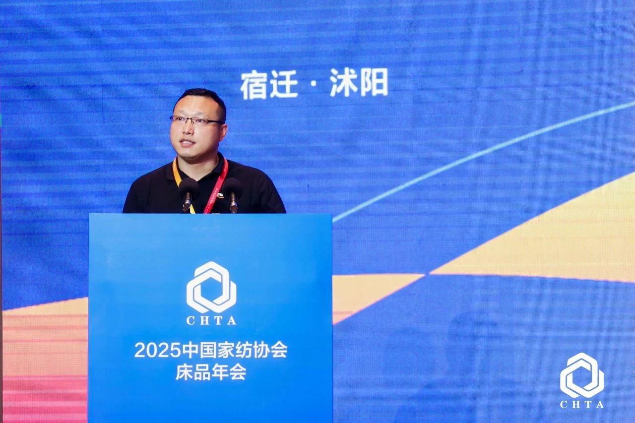  2025中國家紡協(xié)會(huì)床品年會(huì)在沭陽召開，揭開健康家紡消費(fèi)密碼