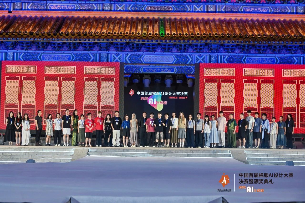 智啟棉服新未來！中國首屆棉服AI設計大賽落幕聊城，地方產業(yè)煥新活力