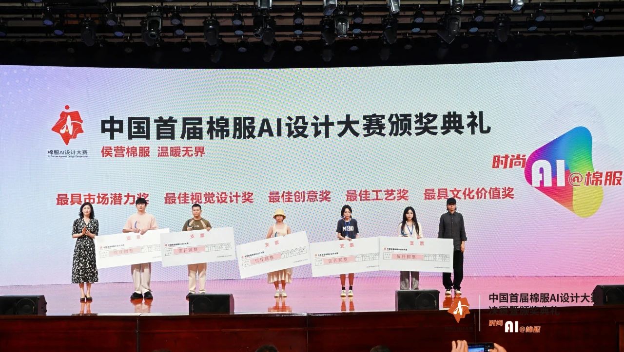 智啟棉服新未來！中國首屆棉服AI設計大賽落幕聊城，地方產業(yè)煥新活力