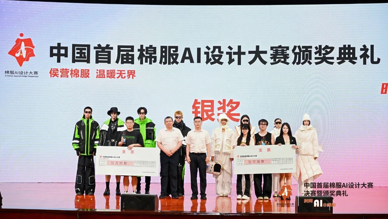 智啟棉服新未來！中國首屆棉服AI設計大賽落幕聊城，地方產業(yè)煥新活力
