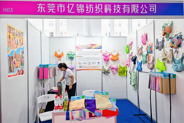  中華紡織網(wǎng)面輔料展區(qū)成功舉辦推介會(huì)，新材料、新工藝 助力興城泳裝產(chǎn)業(yè)升級(jí)