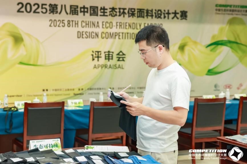 2800款面料&ldquo;綠動(dòng)時(shí)尚&rdquo;，2025第八屆中國生態(tài)環(huán)保面料設(shè)計(jì)大賽評(píng)審會(huì)在盛澤舉辦！