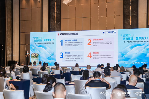 &ldquo;禾素Pro&reg;：抗菌更強(qiáng)，健康更久！&rdquo;&mdash;&mdash;新一代生物基抗菌抑臭纖維科技發(fā)布會在滬舉行