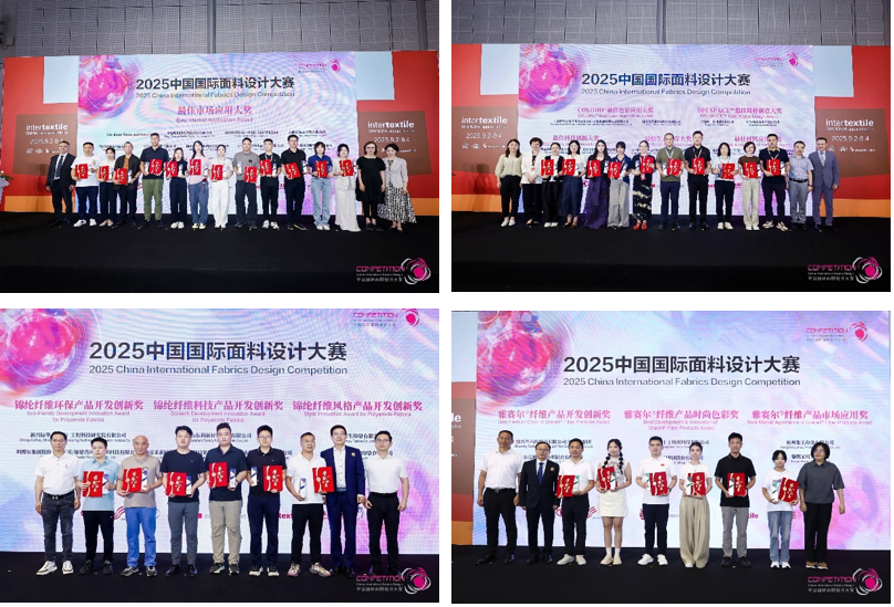 8700余款面料創(chuàng)新面料角逐46項(xiàng)大獎(jiǎng)！2025中國(guó)國(guó)際面料設(shè)計(jì)大賽頒獎(jiǎng)典禮在滬舉辦
