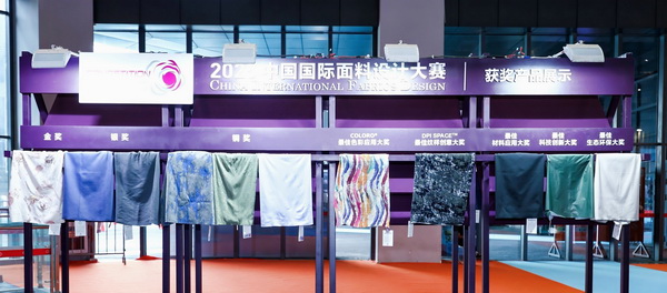 8700余款面料創(chuàng)新面料角逐46項(xiàng)大獎(jiǎng)！2025中國(guó)國(guó)際面料設(shè)計(jì)大賽頒獎(jiǎng)典禮在滬舉辦