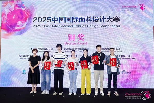 8700余款面料創(chuàng)新面料角逐46項(xiàng)大獎(jiǎng)！2025中國(guó)國(guó)際面料設(shè)計(jì)大賽頒獎(jiǎng)典禮在滬舉辦