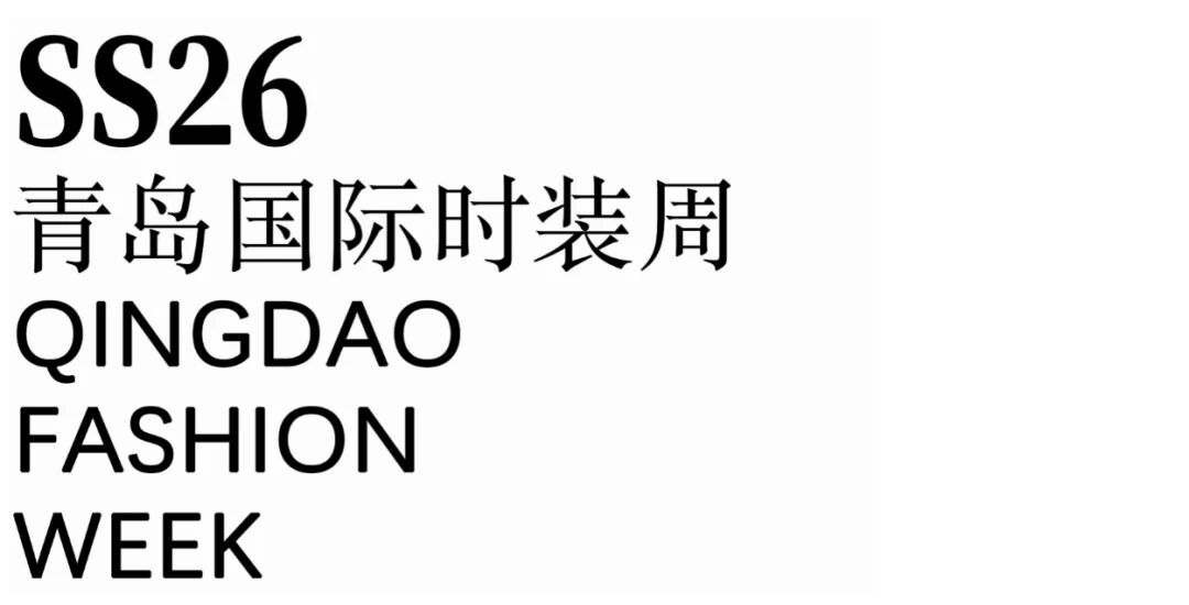 潮涌浮山灣畔 時(shí)尚綺夢(mèng)啟航--2025中國（青島）國際時(shí)裝周盛大啟幕！