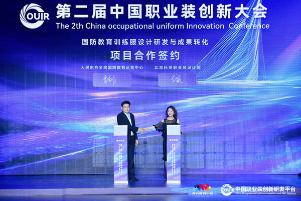 聚焦全民國防教育作訓(xùn)服與海上功能服，第二屆中國職業(yè)裝創(chuàng)新大會在青島啟幕