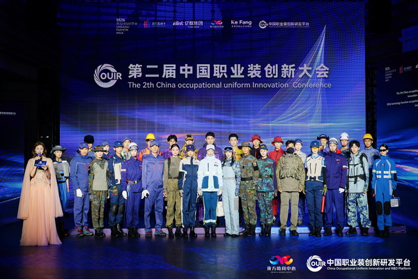 聚焦全民國防教育作訓(xùn)服與海上功能服，第二屆中國職業(yè)裝創(chuàng)新大會在青島啟幕
