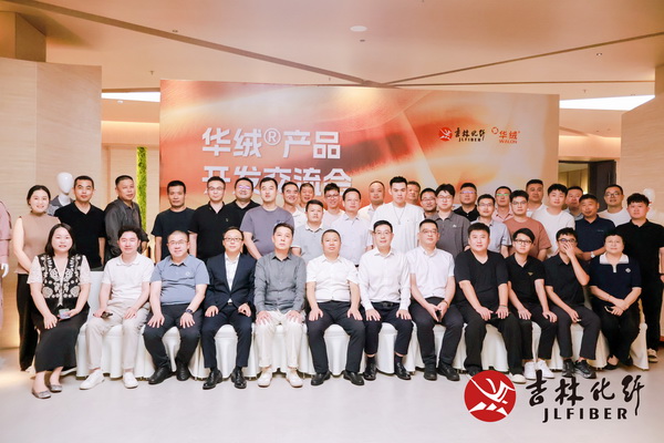 撬動(dòng)舒適穿著新賽道，共探華絨&reg;產(chǎn)品開發(fā)新機(jī)遇