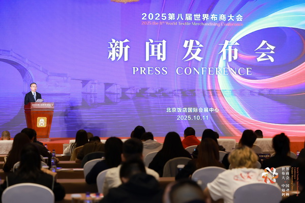 全球紡織競合議題引關(guān)注！第八屆世界布商大會新聞發(fā)布會在京舉行