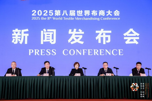 全球紡織競合議題引關(guān)注！第八屆世界布商大會新聞發(fā)布會在京舉行