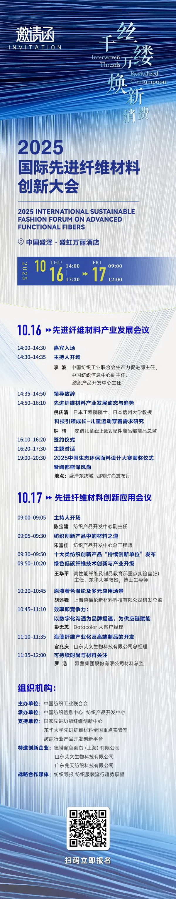 &ldquo;纖&rdquo;動消費新熱潮！2025國際先進(jìn)纖維材料創(chuàng)新大會將于盛澤舉行