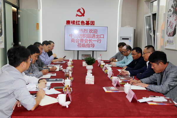 中國(guó)紡織品進(jìn)出口商會(huì)曹甲昌會(huì)長(zhǎng)一行來(lái)青調(diào)研家紡行業(yè)