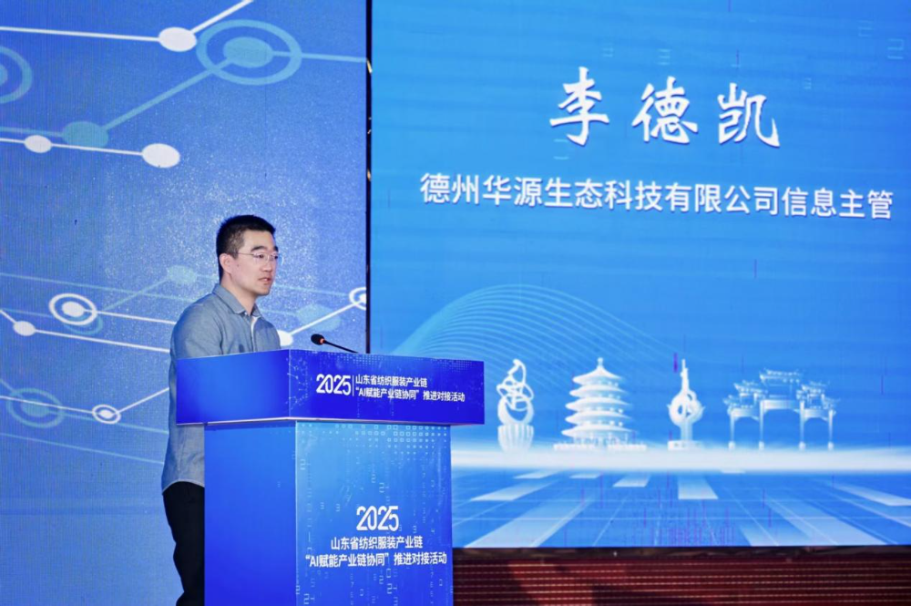 AI賦能產(chǎn)業(yè)鏈協(xié)同，山東紡織服裝產(chǎn)業(yè)奏響高質(zhì)量發(fā)展新強音