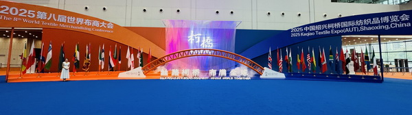 智匯新趨勢，融鏈共未來！2025第27屆中國紹興柯橋國際紡織品博覽會(huì)（秋季）開啟產(chǎn)業(yè)新&ldquo;布&rdquo;局